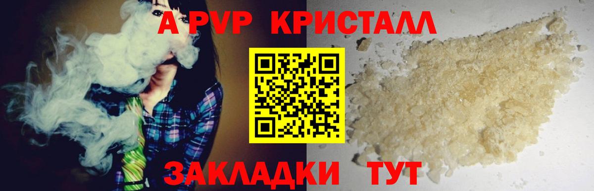 Alpha PVP кристаллы Горячий Ключ