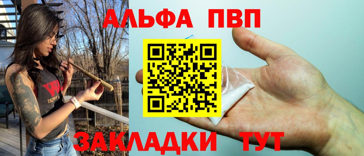 Горячий Ключ  A-PVP мука  APVP Crystall  Вход с VPN 