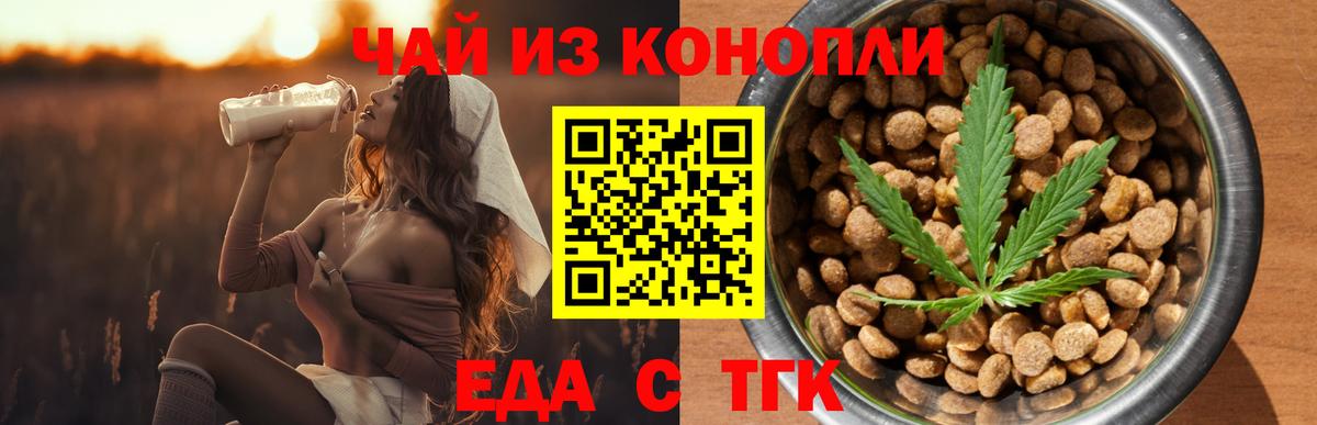 Горячий Ключ  Печенье с ТГК конопля  Вход с VPN 