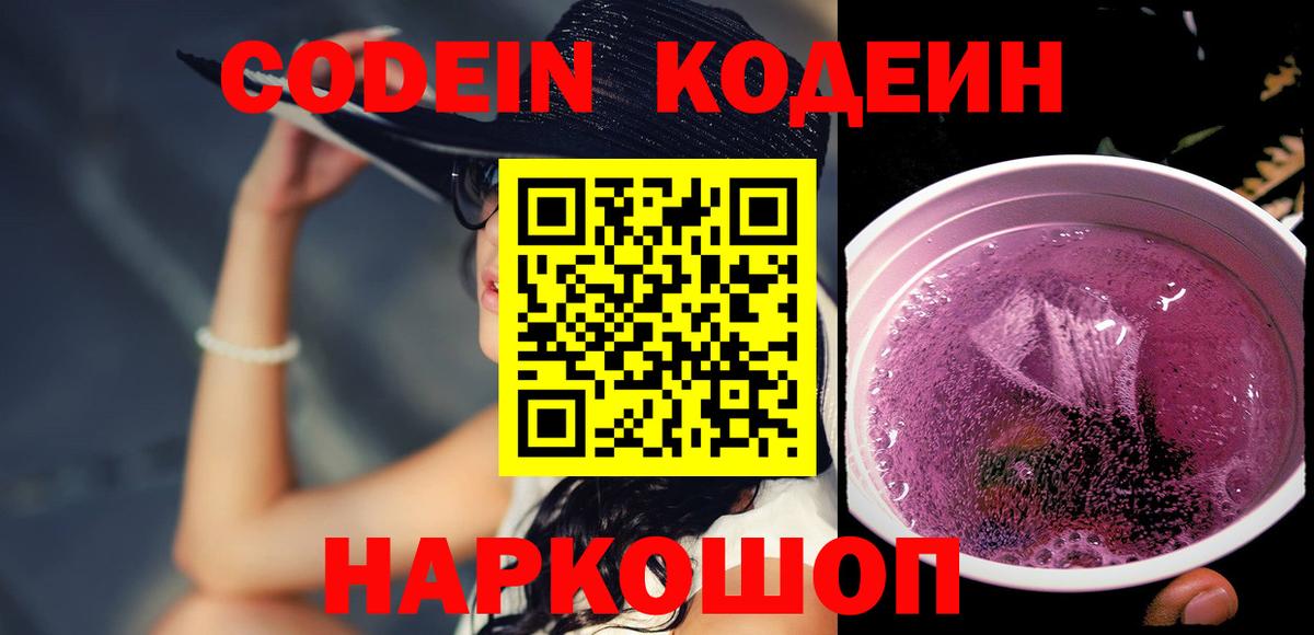 Codein напиток Lean (лин)  Кодеин напиток Lean (лин)  Горячий Ключ  Вход с VPN 