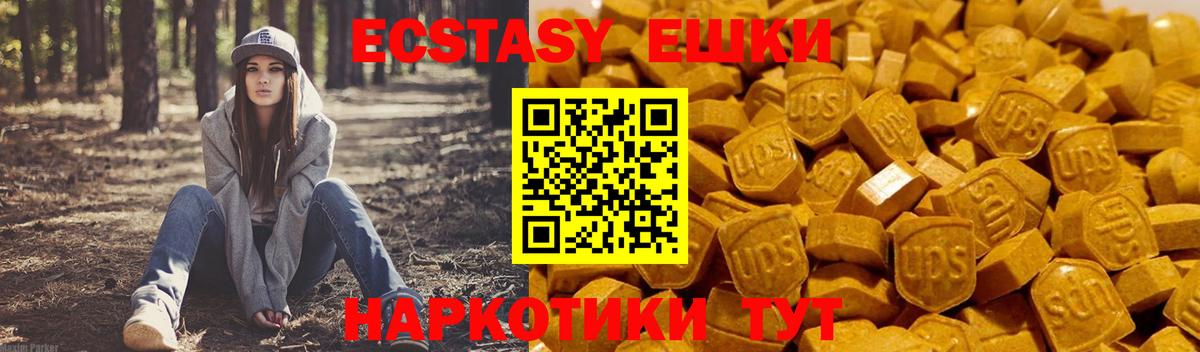 Экстази круглые Горячий Ключ
