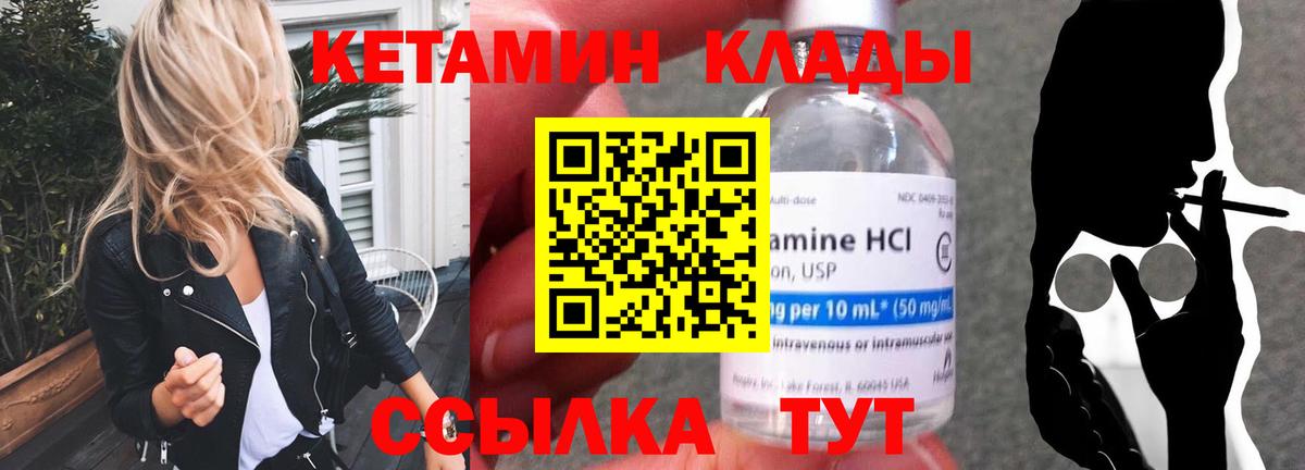 КЕТАМИН VHQ  Вход с VPN  Горячий Ключ 