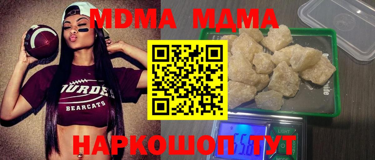 MDMA  МДМА VHQ  Горячий Ключ  Вход с VPN  МДМА crystal 