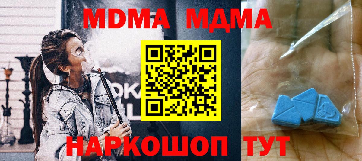 МДМА Molly Горячий Ключ
