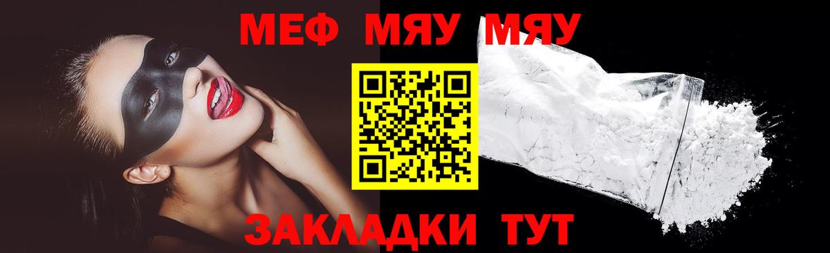 МЕФ кристаллы Горячий Ключ
