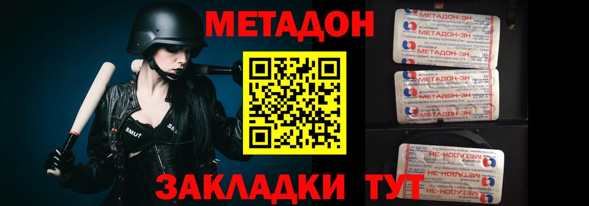 Метадон мёд Горячий Ключ